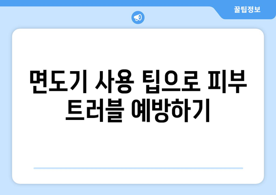 브라운시리즈면도기 완벽 가이드| 선택 기준, 추천 모델 및 사용 팁 | 면도기, 남성 grooming, 라이프스타일