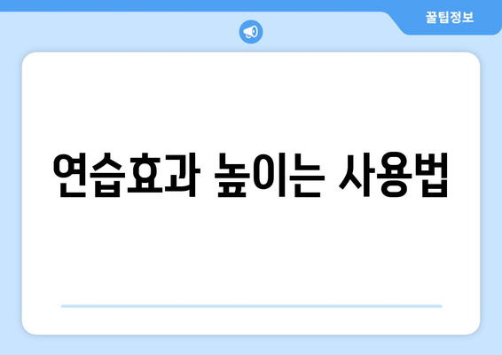 연습용 아이언