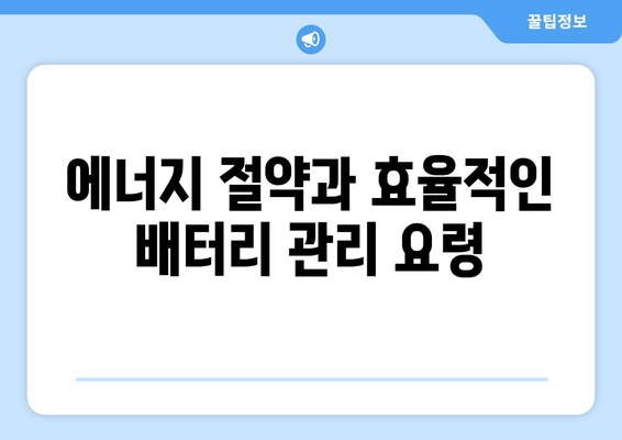 갤럭시 절전모드 해제 방법| 빠르고 쉽게 해결하는 가이드 | 스마트폰 배터리 팁, 에너지 절약 설정"