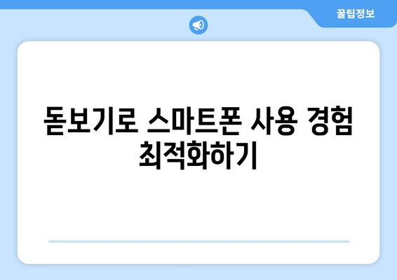 갤럭시 돋보기 기능 완벽 가이드| 설정부터 활용까지 | 스마트폰 사용 팁, 접근성 향상, 갤럭시 트릭