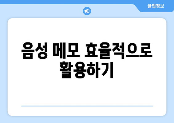 갤럭시 S23 녹음 기능 완벽 가이드| 사용법과 팁 | 스마트폰 활용, 음성 메모, 효율적인 녹음 방법