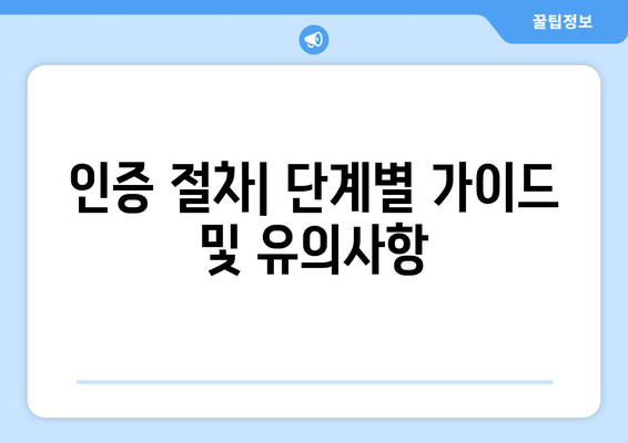 전기용품 및 생활용품 안전관리법 완벽 가이드 | 안전기준, 인증 절차, 주요 포인트"