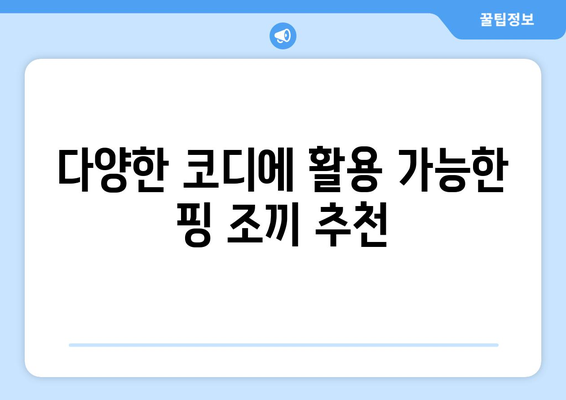 핑 여성 골프 조끼 선택법| 스타일과 기능성을 모두 갖춘 베스트 가이드 | 골프 패션, 여성 골프 의류, 핑 브랜드