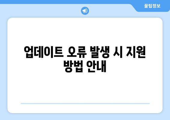 아이폰 업데이트 멈춤 해결 가이드 | 문제 해결, iOS 팁, 업데이트 중단 대처법