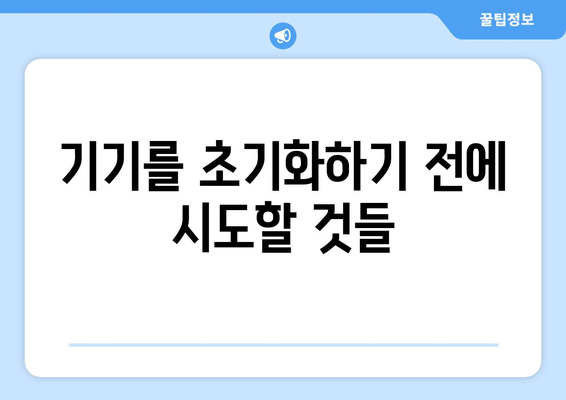 아이폰 강제종료 완벽 가이드| 문제 해결과 팁 | 아이폰 도움말, 기기 재시작 방법, iOS 트러블슈팅