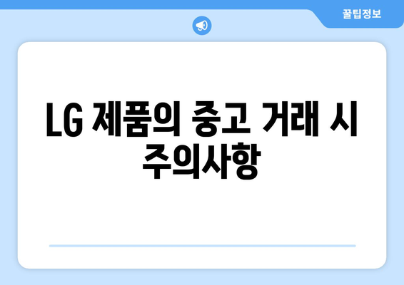 LG 건조기 세탁기 구매 가이드| 최적의 선택을 위한 팁과 추천 제품 | LG, 세탁기, 건조기, 가전제품"