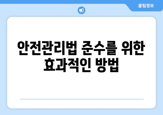 전기용품 및 생활용품 안전관리법 완벽 가이드 | 안전기준, 인증 절차, 주요 포인트"