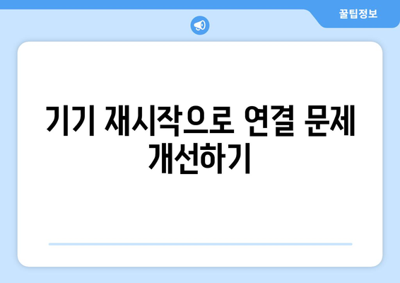 아이폰 네트워크 사용할 수 없음 해결 가이드| 문제 해결 팁과 방법 | 아이폰, 네트워크 설정, 연결 문제 해결