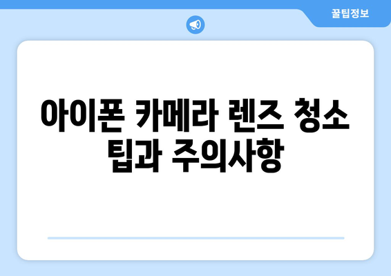 아이폰 카메라 고장 해결 가이드| 빠른 복구 방법과 팁 | 스마트폰 수리, 기술 지원, 문제 해결 방법