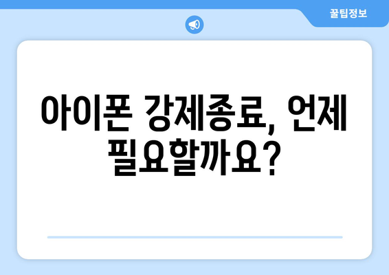 아이폰 강제종료 완벽 가이드| 문제 해결과 팁 | 아이폰 도움말, 기기 재시작 방법, iOS 트러블슈팅